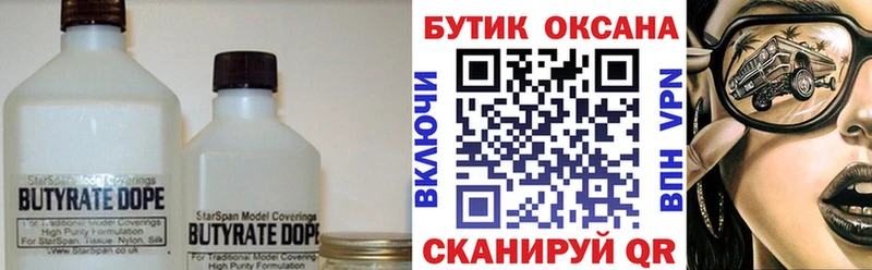 БУТИРАТ 1.4BDO  наркотики  mega ссылка  Харовск 