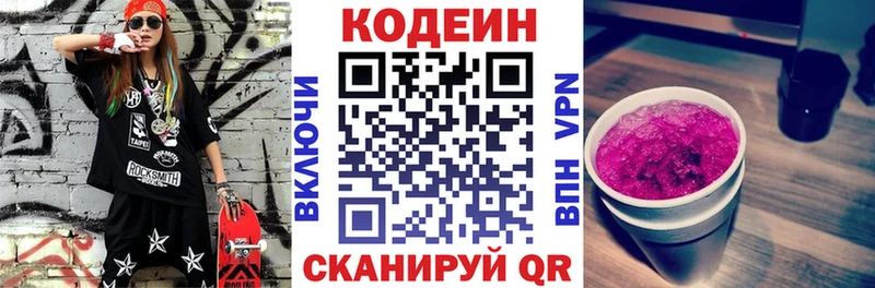 Codein напиток Lean (лин) Харовск
